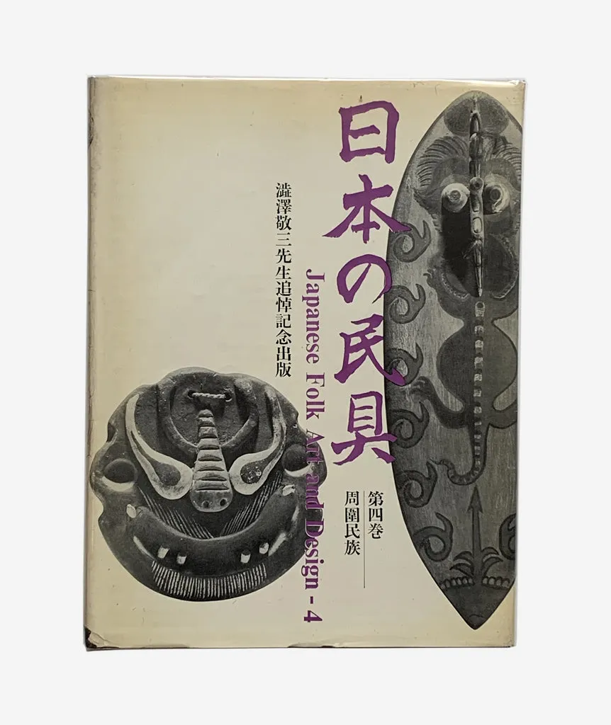 Japanese Folk Art and Design Vol.4